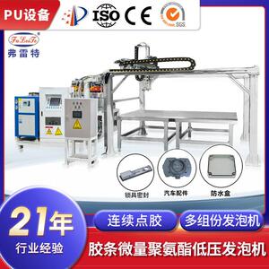 东莞工业用PU密封条发泡设备低压聚氨酯自动发泡机定制生产厂家