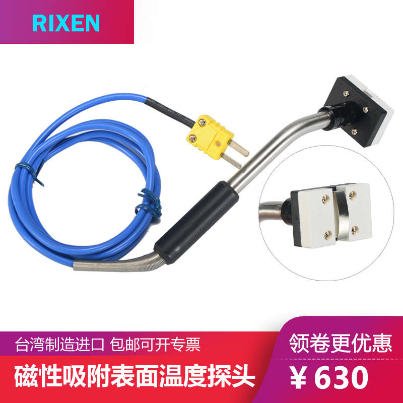 台湾进口LP-53PB磁力吸附表面温度探头带磁性K型热电偶测温传感器