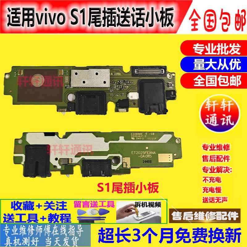 vivo步步高S1尾插小板V1831A送话器USB数据充电接口小板