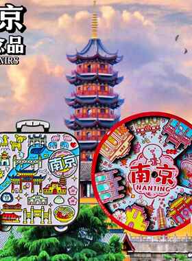 金属南京玄武湖城市景点中山陵冰箱贴磁贴夫子美食国潮旅游纪念品