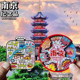 金属南京玄武湖城市景点中山陵冰箱贴磁贴夫子美食国潮旅游纪念品