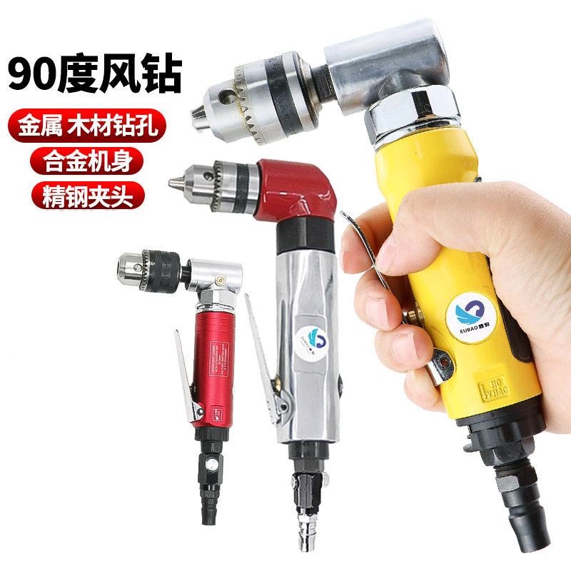 台湾 弯头气钻90度风钻角落钻 正反转直角钻孔机搅拌机攻牙机