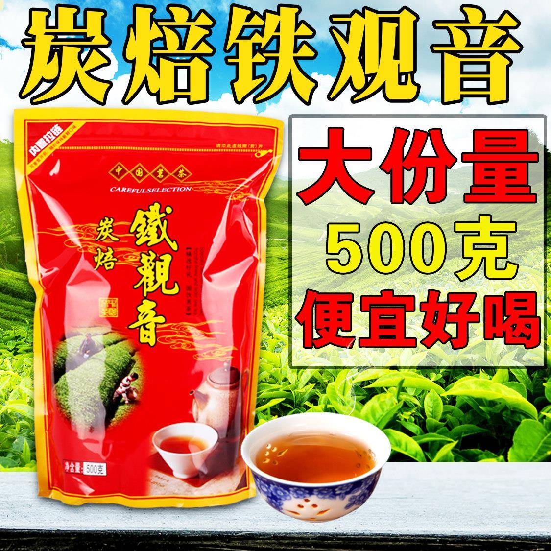 碳培铁观音茶叶浓香型碳焙熟茶安溪炭焙老茶兰花香