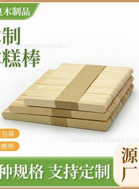 销售木制雪糕棒雪条棒工艺棒原色桦木规格93/114/140mm