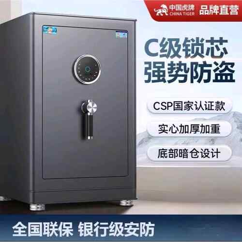 虎牌家用保险柜csp认证家用防盗办公指纹密码加厚加重全钢保险柜