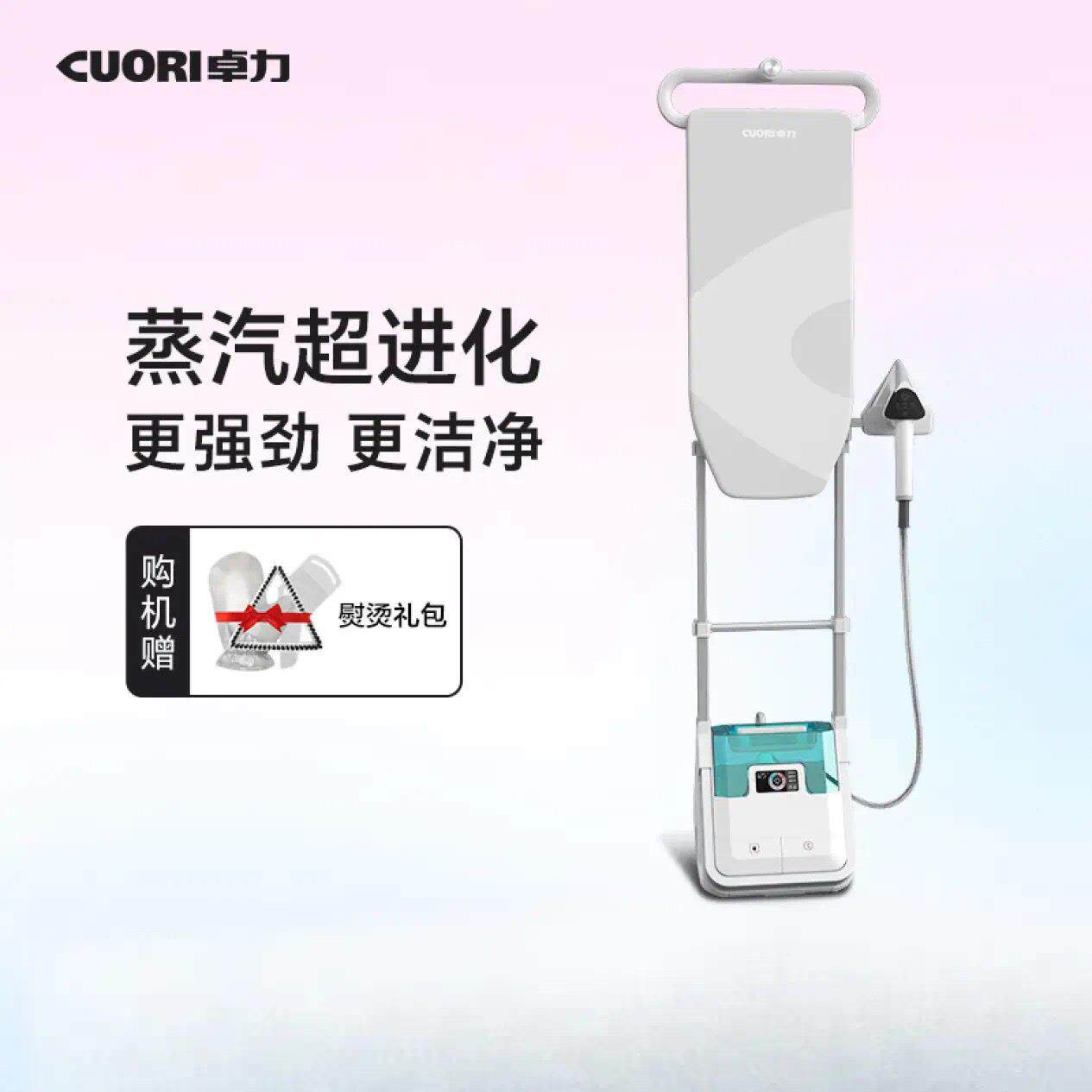 卓力(CuoRi)升级商用挂烫机家用智能熨烫机大蒸汽熨衣机G511