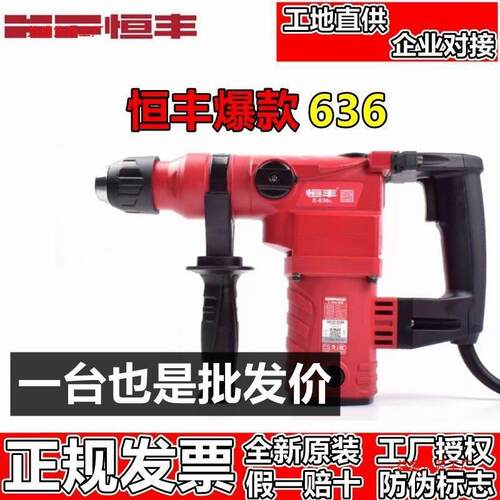 恒丰电锤E630E636单电两电电锤冲击钻大功率工业级电钻植筋1880瓦