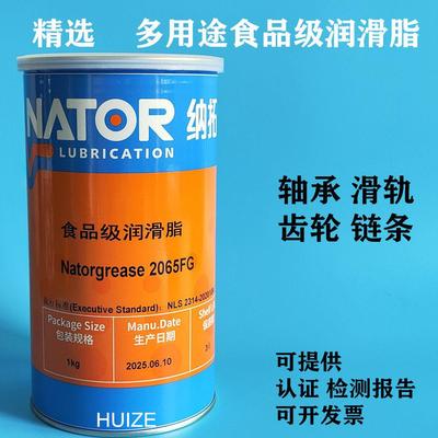 精选2065FG食品级润滑脂 食品级机械润滑脂纳拓黄油