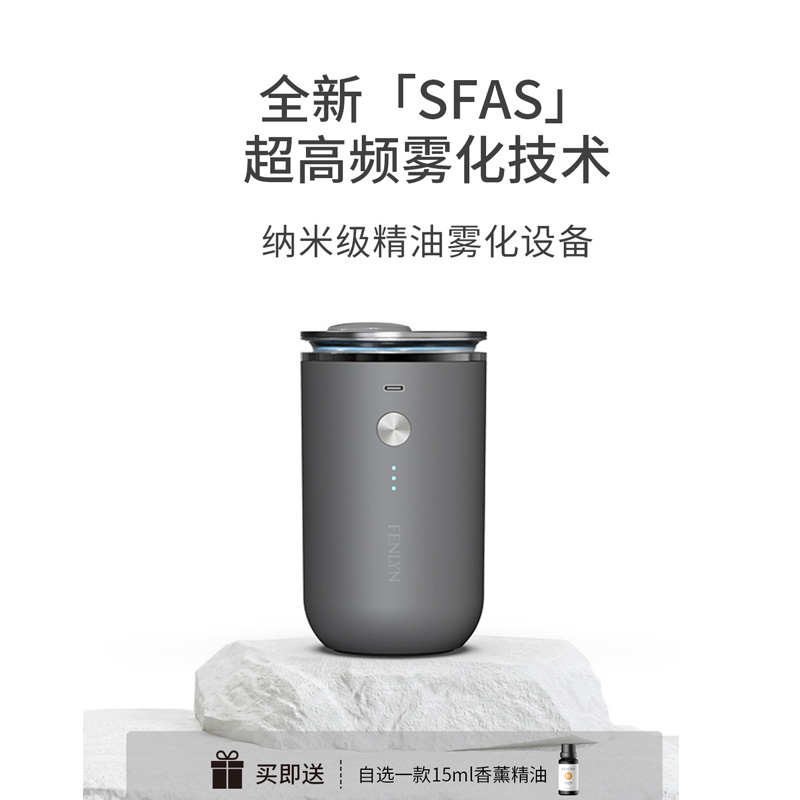 FENLYN香薰机室内家用持久车载香薰机精油专用香薰雾化器扩香氛机