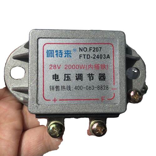 佩特来 F107 FTD1403A 1500W 2403A 2000W 12V24V电压调节器