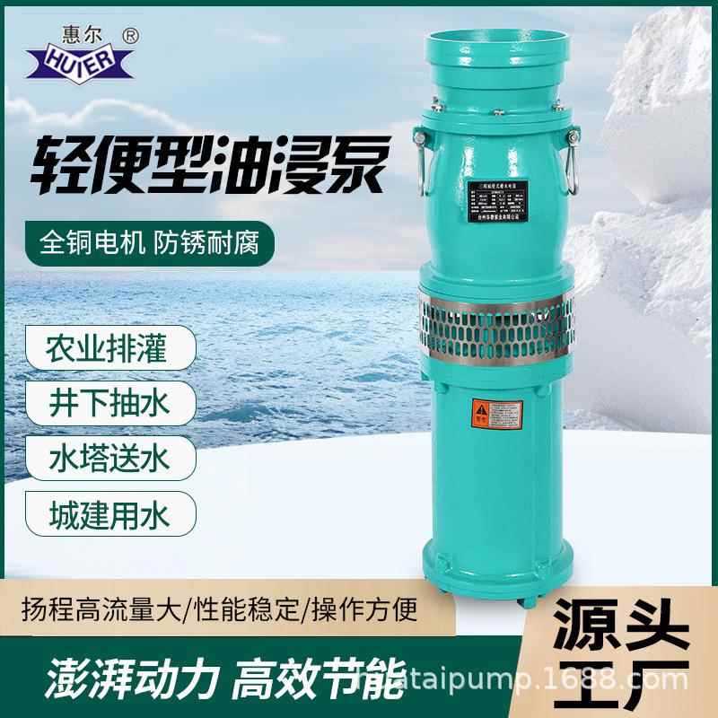 QY潜水泵抽水机 浇地浇菜神器35米50米扬程水泵灌溉农用油浸泵