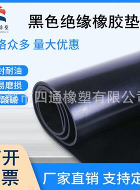 压绝缘橡胶垫绝缘橡胶板黑色10kv配电室配电房公场所铺地胶垫