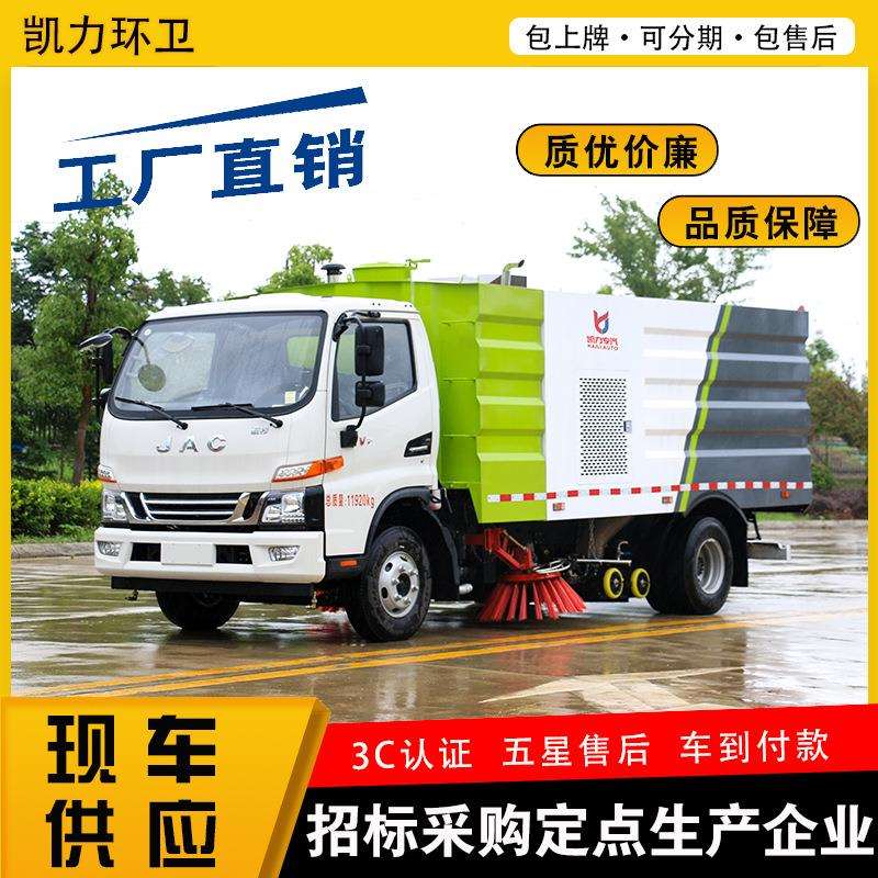 江淮洗扫车 厂家销售国六洗扫车 公路地面清洗扫车