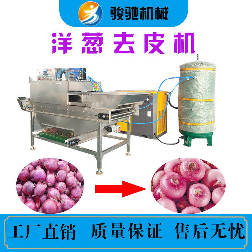全自动洋葱气动去皮机剥皮机圆葱高压气流脱皮机去皮装置更先进