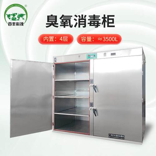 不锈钢臭氧灭菌柜酒店医院食品厂制药厂包材器械工作服消毒