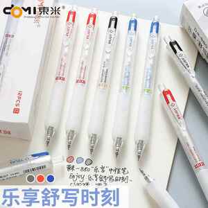 东米880Enjoy乐享舒写时刻按动中性笔双珠CS软硅胶护套速干刷题笔
