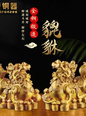 铜貔貅摆件一对黄铜貔犰皮丘家居客厅办公室招财开业工艺装饰礼品