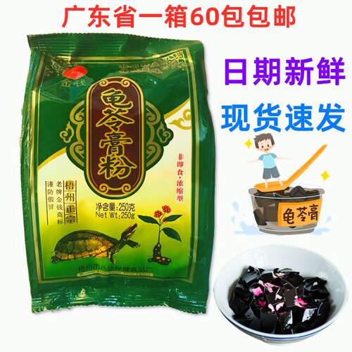 广东省一箱包邮广西梧州特产 250克老牌金钱牌 龟苓膏粉 一箱60包