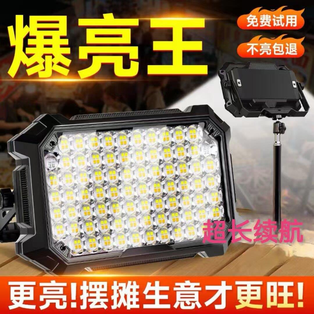 充电LED地摊灯超亮户外照明灯露营灯强光便携应急灯家用停电备用