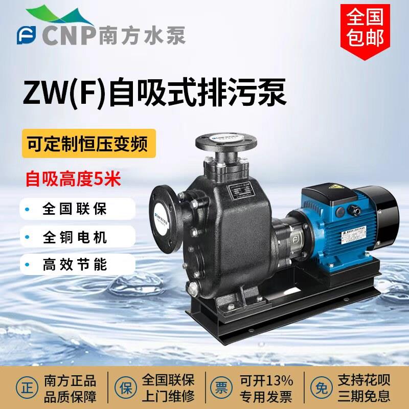 南方泵业ZW(F)自吸泵无堵塞排污泵三相大流量离心泵抽水增压泵
