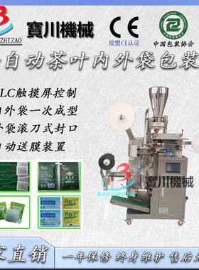 袋泡茶内外袋包装机挂线挂标茶叶包装机袋泡茶机茶叶包装机