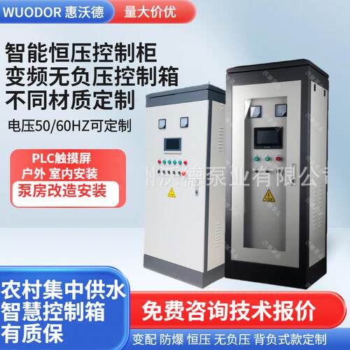 供应WUODOR冷冻水泵控制箱一控五全自动变频控制柜PLC触摸屏泵房