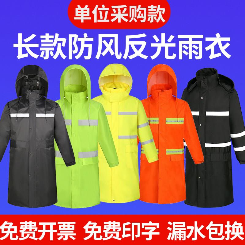 防暴雨工作劳保物业长版雨衣反光徒步上衣男双层加厚全身保安防水