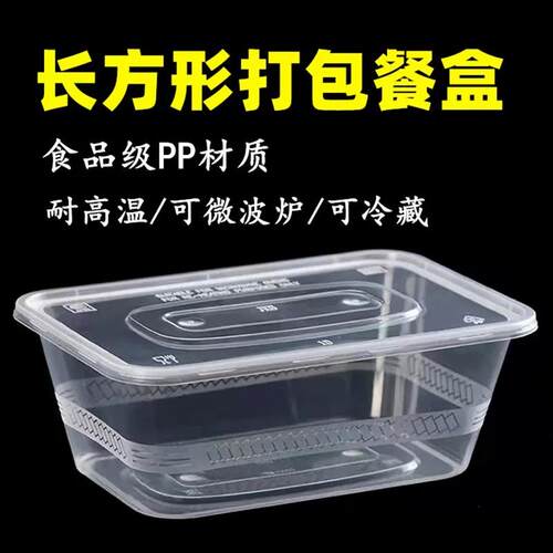 一次性快餐盒外送长方形打包盒加厚带盖子饭盒家用透明塑料便当碗