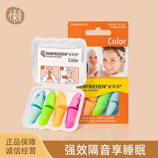 专业超强降嗓睡觉消音睡眠隔音防吵原装 德国安耳悠color耳塞 炫彩