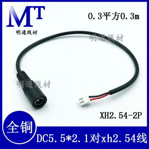 DC线材5.5*2.1母头对XH2.54端子主板连接线dc5525母头转2P端子线
