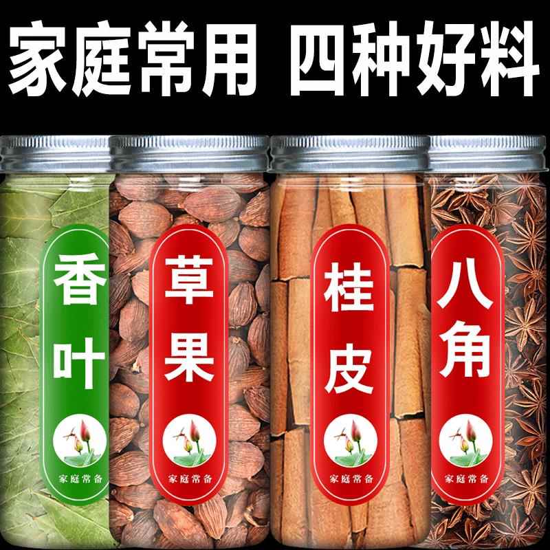 广西八角桂皮草果大料香料调料大全做菜卤香料卤料包10月新货干