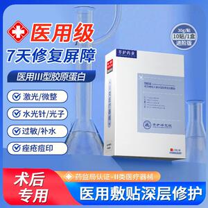 莘护药业重组III型胶原蛋白面膜术后修护舒缓敏感肌