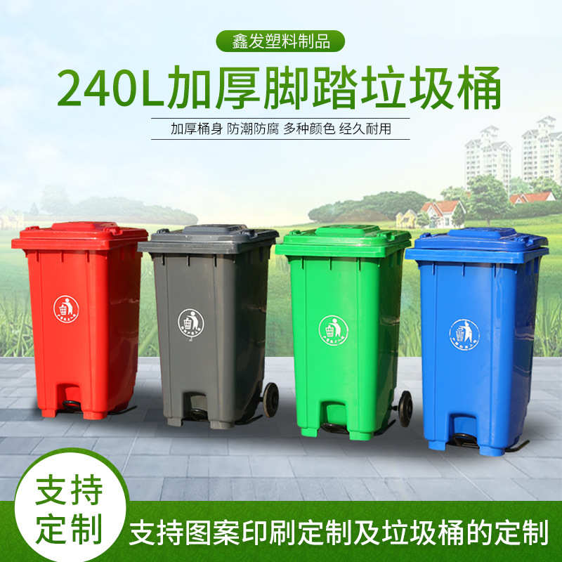 厂家批发 户外大号加厚垃圾桶环卫垃圾桶带盖240L脚踏分类垃圾桶