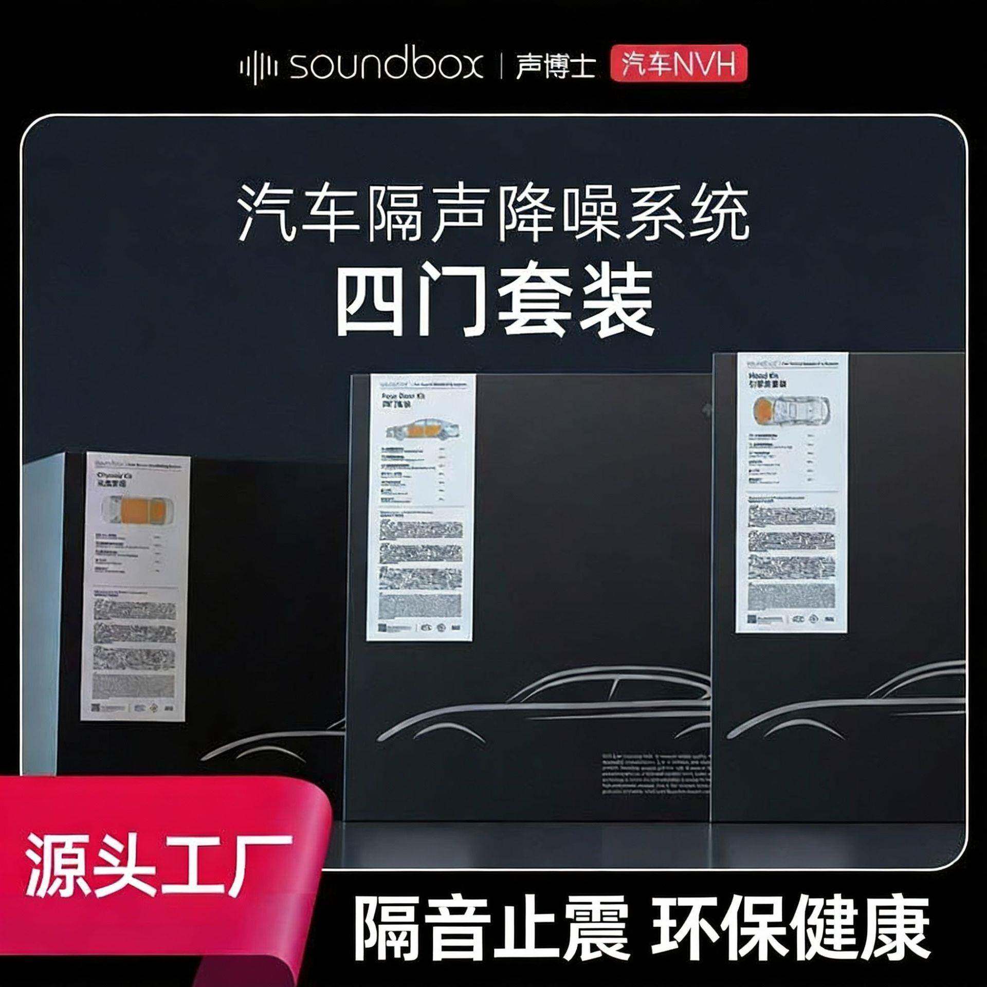 汽车隔音止震板减震加厚后备箱四门改装全车隔音棉自粘阻尼降噪