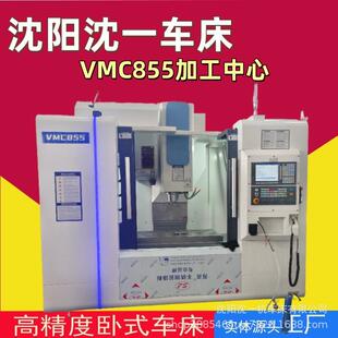 VMC850四轴五轴C加工中心 加工中心 VMC855立式
