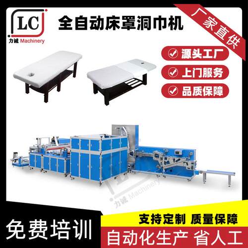 一次性床罩机橡筋无纺布床单机器美容床罩带洞担架套设备