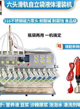 六头磁力泵滑轨自立袋吸嘴袋灌装机清洁剂效防漏静音自吸式