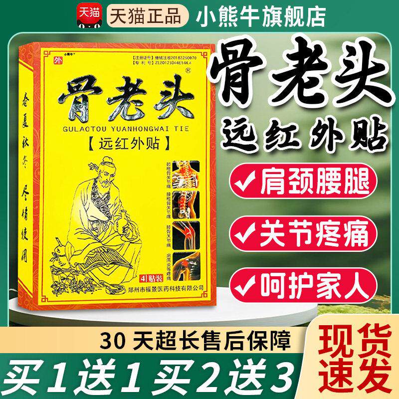 噜噜鼠正品骨老头远红外贴理疗腰椎肩周炎骨质增生颈椎病膝盖腰肌