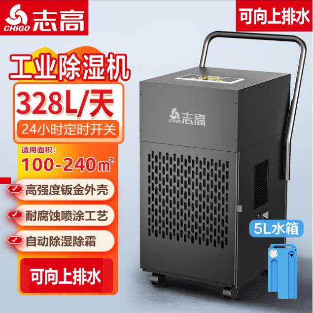 志高工业除湿器大功率除湿器地下室商用家用抽湿机仓库车间抽湿器