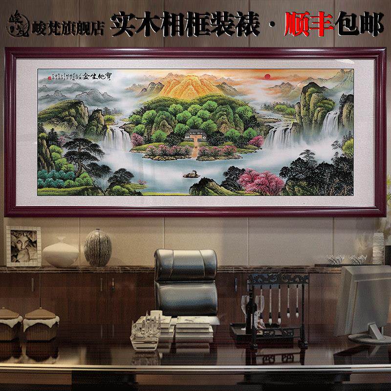宝地生金聚宝盆客厅办公室旭日东升招财沙发背景装饰国画山水挂画