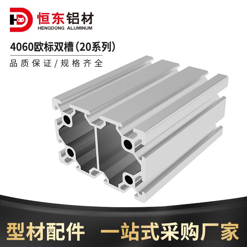 4060欧标双槽4060欧标铝型材工业铝合金型材自动化流水线设备框架
