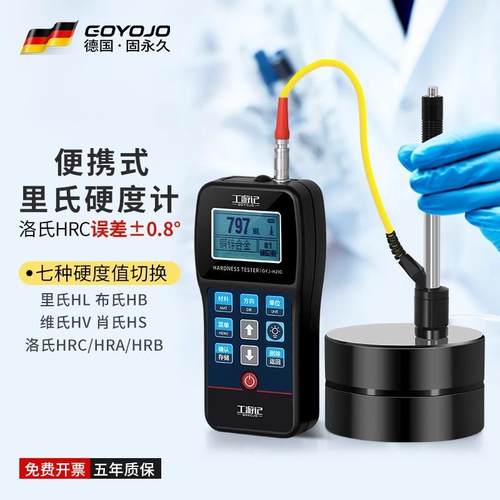 洛氏硬度计手持便携式里氏检测高精度金属肖氏维氏布氏硬度测试仪
