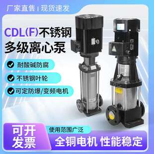 多级离心泵CDL管道增压泵电动高压泵变频循环水泵 CDLF不锈钢立式