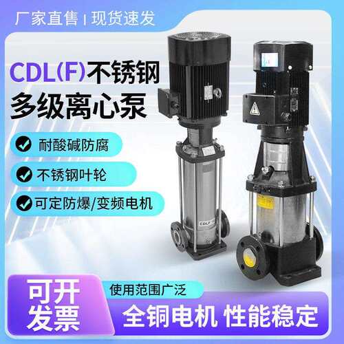 CDLF不锈钢立式多级离心泵CDL管道增压泵电动高压泵变频循环水泵