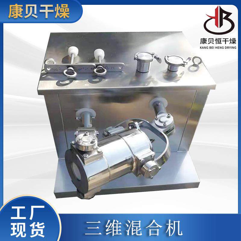 厂家售发三维运动混合机粉沫颗粒物搅拌机摇摆式高速混合机