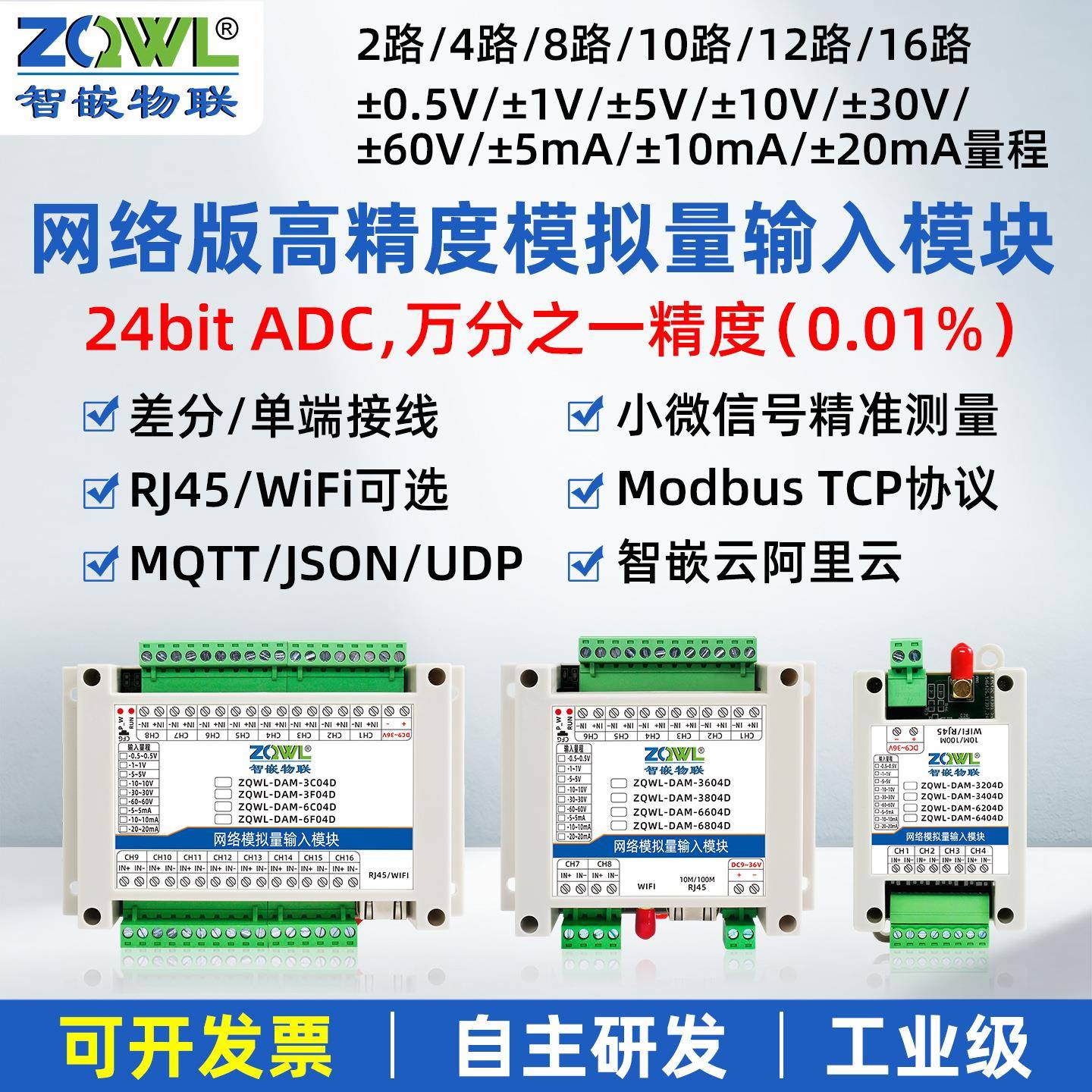 网络模拟量输入模块以太网WiFi电压±0.5/10V/20mA万分之一0.01%