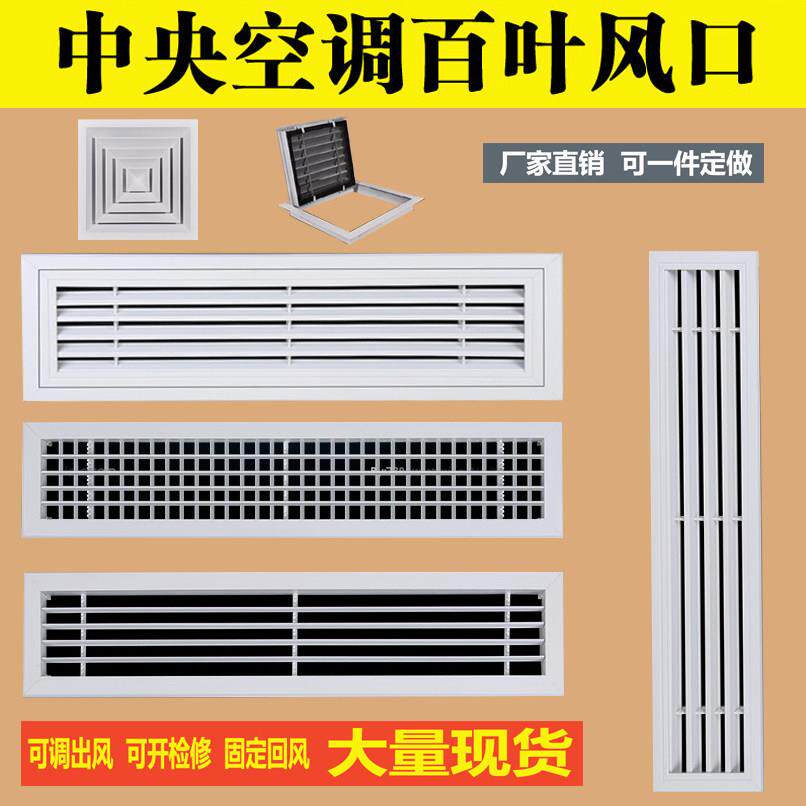 铝合金中央空调出风口格栅百叶窗加长排风罩通进检修百叶风口个性