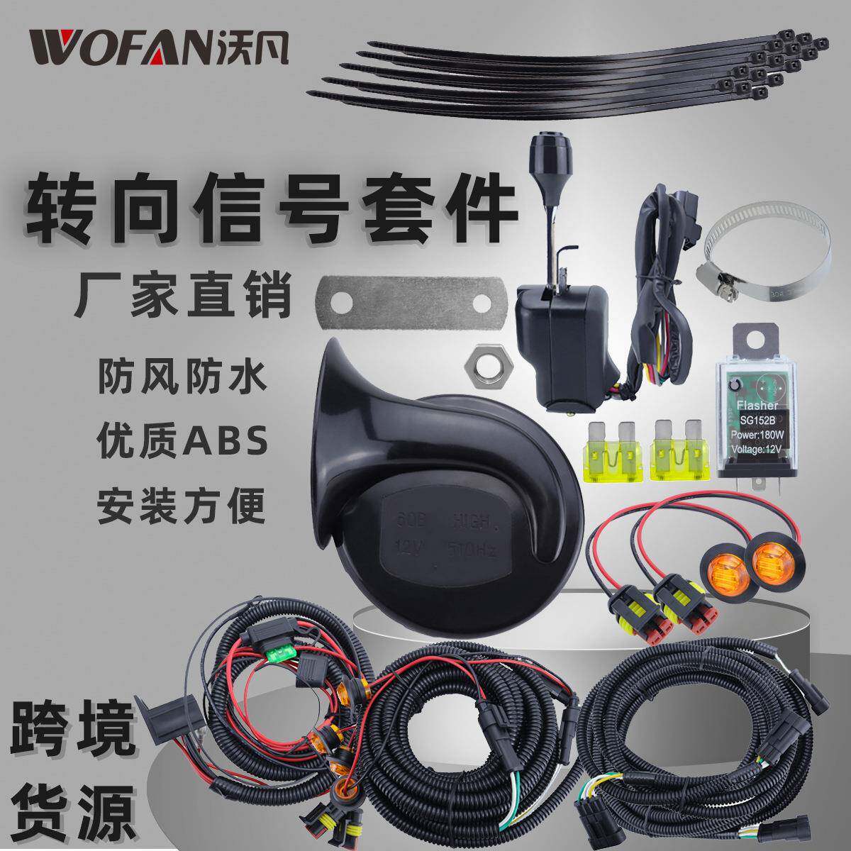 汽车转向信号灯套件 通用型大分贝喇叭配LED琥珀灯线束带摇杆开关