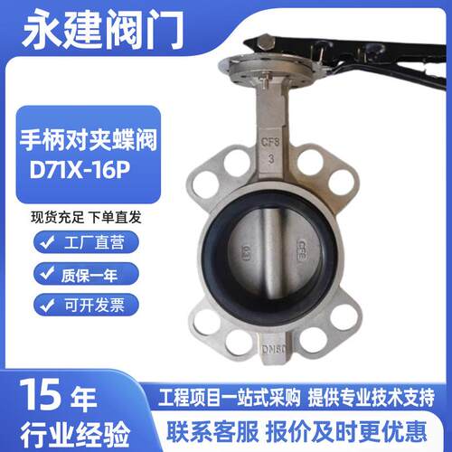 手柄不锈钢蝶阀D71X-16P手动式对夹蝶阀软密封水利环保不锈钢蝶阀