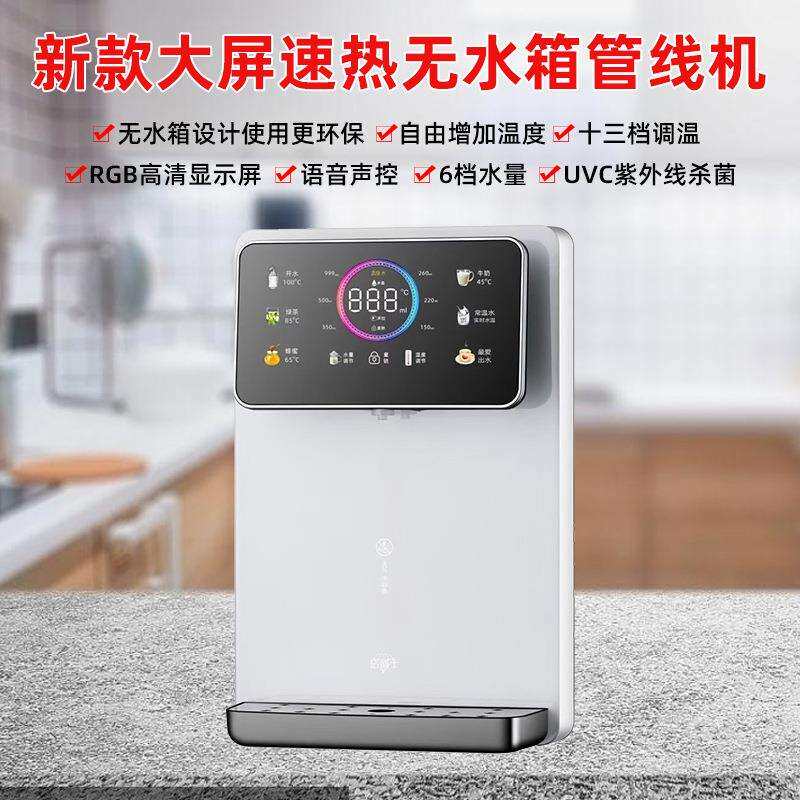 管线机即热壁挂式冷热饮水机多档调温办公节能小型开水机即热式
